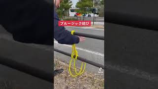 【消防/結索/ロープ】これはホースの落下防止の結索です🥇🔥🚒