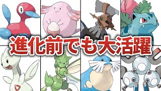 しんかのきせきで大活躍するポケモン20連発