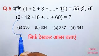 Number System (संख्या पद्धति) Part 3 // क्रमागत संख्याओं का योग निकाला | For - Railway NTPC /Group D