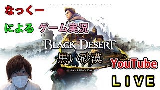 #40【黒い砂漠PS4版】完全初見プレイ！ウォーリアで挑む！！メインクエ終了！ひたすら三日月神殿やる！LV58！なっくーによるまったり実況【BLACK Desert実況】