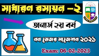 Chemistry 2 non major Suggestion 2021 || সাধারণ রসায়ন ২ সাজেশন ২০২১ || general chemistry 2