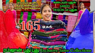 💥💢 ரம்ஜான் க்கு புது SAREES WHOLESALE ஐ விட கம்மி விலையில் 💢💥 RETAIL AVAILABLE | SAREES WHOLESALE