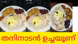 10 മിനിറ്റിൽ 3 കൂട്ടം കറികളുമായി ഉച്ചയൂണ് | Easy 10 Minutes Veg Lunch Malayalam | Easy Lunch Menu