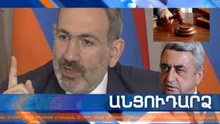 Անցուդարձ 27.07.2019