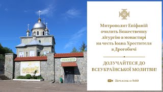 Божественна літургія в монастирі на честь Іоана Хрестителя в Дрогобичі