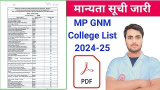 मध्य प्रदेश में 2024-25 GNM College का मान्यता सूची  जारी ! बहुत कम हो गए College देखें List #mpnrc