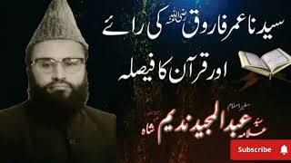 shaan syedna Umar Farooq byan hazrat Maulana Abdul Majid a k b YouTube channel 😍💜💜💯💯😭💜💚💛💛