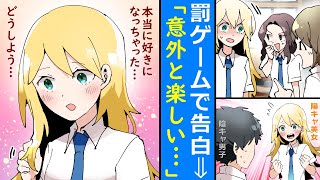 【漫画】陰キャの俺に学校一の美女が罰ゲームで告白してきた。付き合ったフリをしているうちに・・・【マンガ動画】