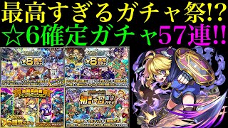 【モンスト】なんとしても『テセウス』が欲しい!!今ある☆6確定ガチャ57回分引きまくります!!