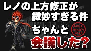 【FFBE】レノの上方修正が微妙すぎる件。もう少し頑張りましょう。