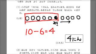 小学校１年　１０までのひき算　考える問題