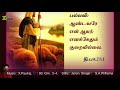 tamil christian devotional songs psalm 23 x.paulraj 22nd march 2020