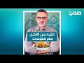 العربية صحة | انتبه من الأكل أمام الشاشات!