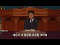 대구서문교회 정대한 목사 금요설교_여호와를 사랑하라_신6장1~9절