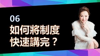 【美極客】06如何將制度快速講完？｜如何1對1  OPP？｜台北訓練會｜菲菲老師｜2021/03/15｜Magic Life