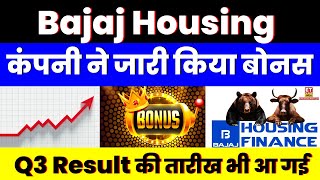 कंपनी ने जारी किया बोनस | Bajaj Housing Finance Share | Q3 Result की तारीख भी आ गई