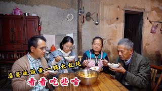 浙江一家四口在农村，婆婆晚饭煮一锅大乱炖，一家人吃过瘾