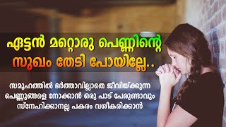 ഏട്ടൻ മറ്റൊരു പെണ്ണിന്റെ സുഖം തേടി പോയില്ലേ SHAHUL MALAYIL LATEST VIDEO 2022