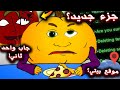 اللعبة هذي هكرت جهازي مرة ثانية !! ( جاب لوكيشن بيتي !!؟ ) - Hungry Pumpkin