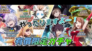 【とあるIF】有償限定ガチャやったりますよー！