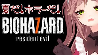 【 ホラー 】バイオハザード7 BIOHAZARD 7 resident evil 初見プレイ　#カデちゃんねる　Vtuber