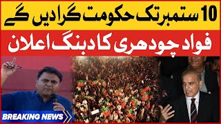 Fawad Chaudhry Big Statement Against Imported Hukumat | Imran Khan PTI Jhelum Jalsa | Breaking News