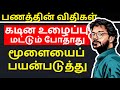 பணத்தின் புதிய விதிகள் | New Rules of Money & Wealth | Almanac of Naval Ravikant Book summary Tamil