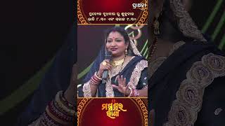 ପ୍ରଥମ ଓଡ଼ିଆ ଚଳଚିତ୍ର ର ନାମ କଣ ? | Magushura Rani | Prarthana Life