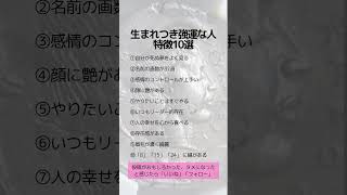 生まれつき強運な人特徴10選　 #アンティークコイン #コイン投資 #資産防衛#クラシックカー#ヴィンテージワイン#資産保全#税金対策#絵画#shorts