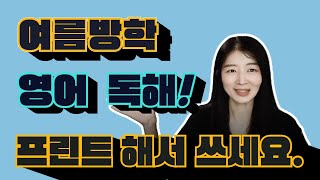 여름방학 영어 계획표[중학생] #천일문입문