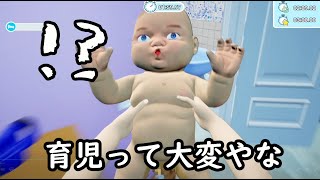 【実況プレイ】俺がママになるんだよ！！【Mother Simulator】