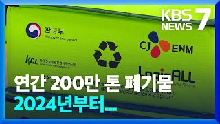 택배 ‘종이 상자’ 없앤다…2024년부터 ‘다회용 상자’ 도입 / KBS  2022.09.14.