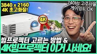 2022년 빔프로젝터 1위 뷰소닉 4K 빔프로젝터 리뷰+가성비 빔프로젝터 고르는 3가지 꿀팁 ｜뷰소닉｜가정용빔프로젝터｜홈시어터｜홈시네마｜4K빔프로젝터