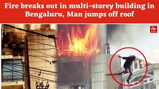 Fire breaks out in multi-storey building in Bengaluru, Man jumps off roof
