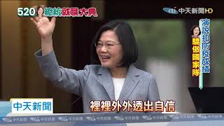 20200520中天新聞　蔡總統演說緊扣防疫！三度點名國家隊掌聲感謝