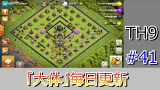 クラッシュオブクラン無課金攻略#41～TH9揚げたてほやほや～