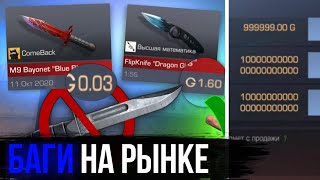 Все БАГИ на РЫНКЕ в Standoff 2 | Стандофф 2