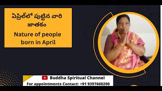 Nature of people born in April || ఏప్రిల్ లో పుట్టిన వారి జాతకం by Arunda Poola