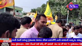 Nstv#అమడగూరు మండలంలో తెలుగుదేశం పార్టీ కార్యకర్తల నిరసన