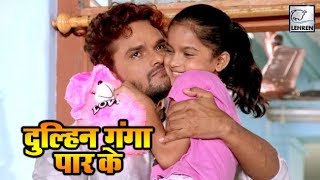 बेटी कृति के साथ खेसारी लाल यादव की पहली फिल्म मुंबई में होगी रिलीज़ | Kajal Raghwani