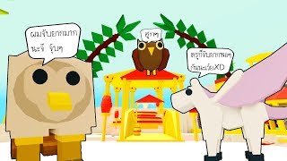 Roblox Feed Your Pets 18 พ ระม ดส ดเพล ย ก บส ตว เล ยงอาน บ สและแมลงสคาร บ - roblox feed your pets 18 พ ระม ดส ดเพล ย ก บส ตว เล ยงอาน บ สและแมลงสคาร บ roblox destruction simulator 2 จำลองการเส ย 5 พ นโรบ ค ซ อป น Roblox Feed Your Pets 18 พ ระม ดส ดเพล ย ก บส ตว เล ยงอาน บ สและแมลงสคาร บ - roblox destruction simulator 2 จำลองการเส ย 5 พ นโรบ ค ซ อป น