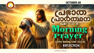 പ്രഭാത പ്രാര്‍ത്ഥന  October 30 # Athiravile Prarthana 30th October 2024 Morning Prayer \u0026 Songs