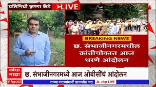 Chhatrapati Sambhajinagar: ओबीसींचा एल्गार ! काय आहेत ओबीसींच्या मागण्या ?