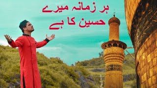 Har Zamana Mere Hussain Ka Hai | Muharram Special Kalam 2020 | Wajahat Waasti