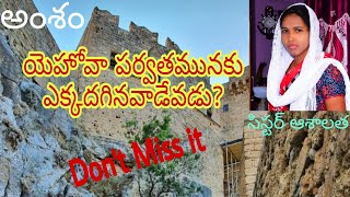 yehova parvatamunaku ekkadaginavadevadu యెహోవా పర్వతమునకు ఎక్కదగినవాడేవడు?