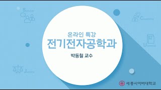 전기전자공학과 전기전자뱅크 [전자기사-물리전자공학] 요점정리 1