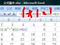 oeasy excel19 公式 2 绝对相对引用