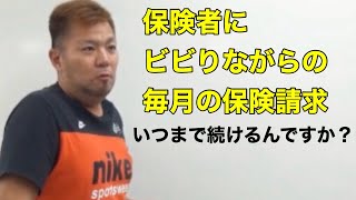 【柔整 整骨院 保険請求 (レセプト)】 柔整 整骨院の保険請求(レセプト)についてのセミナー。真っ白な保険請求セミナー第二講～ダイジェスト