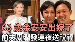 63 歲余安安出嫁了，婚紗照曝光！男方真實身份終於瞞不住，髮哥連夜送上祝福#tvb#娛記太太