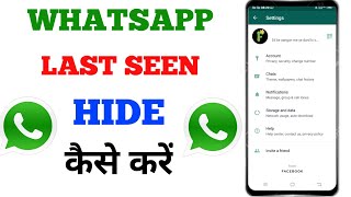 Whatsaap Last Seen Hide Kaise Kare🔥🔥How To Hide Whatsapp Online Status 2021